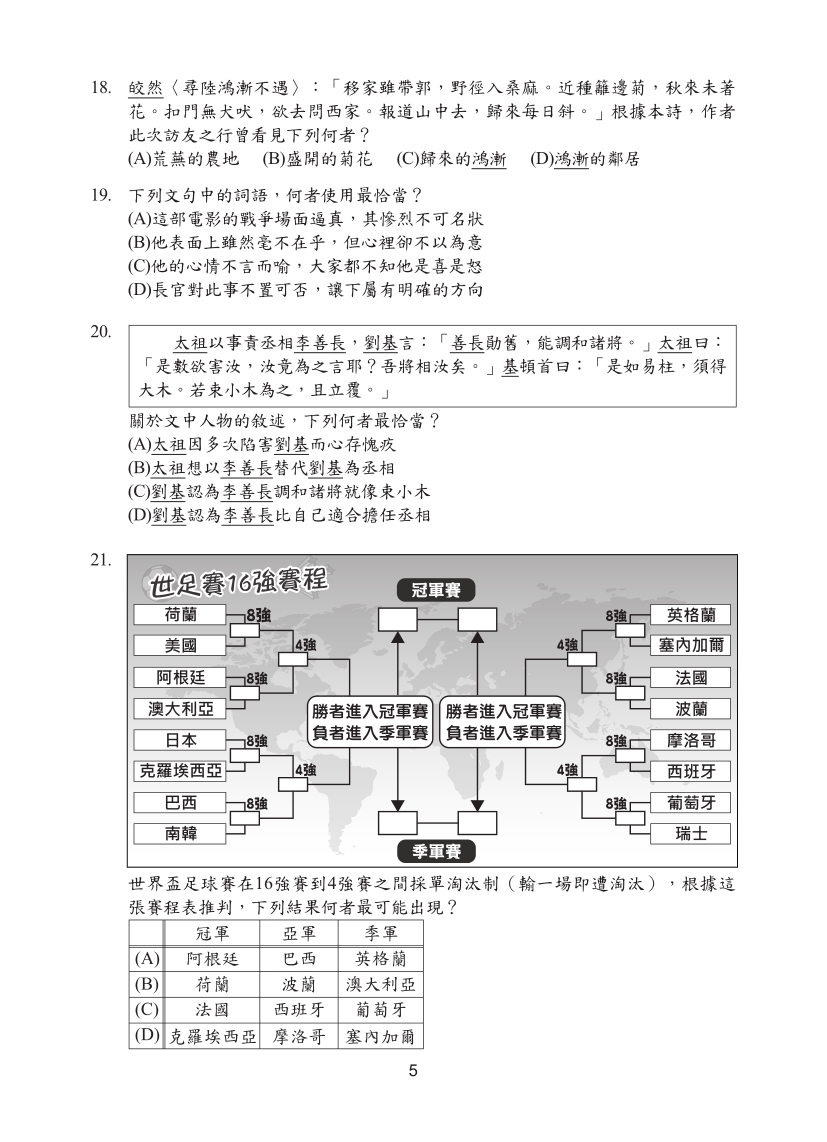 114年國中教育會考國文科完整試題及解答