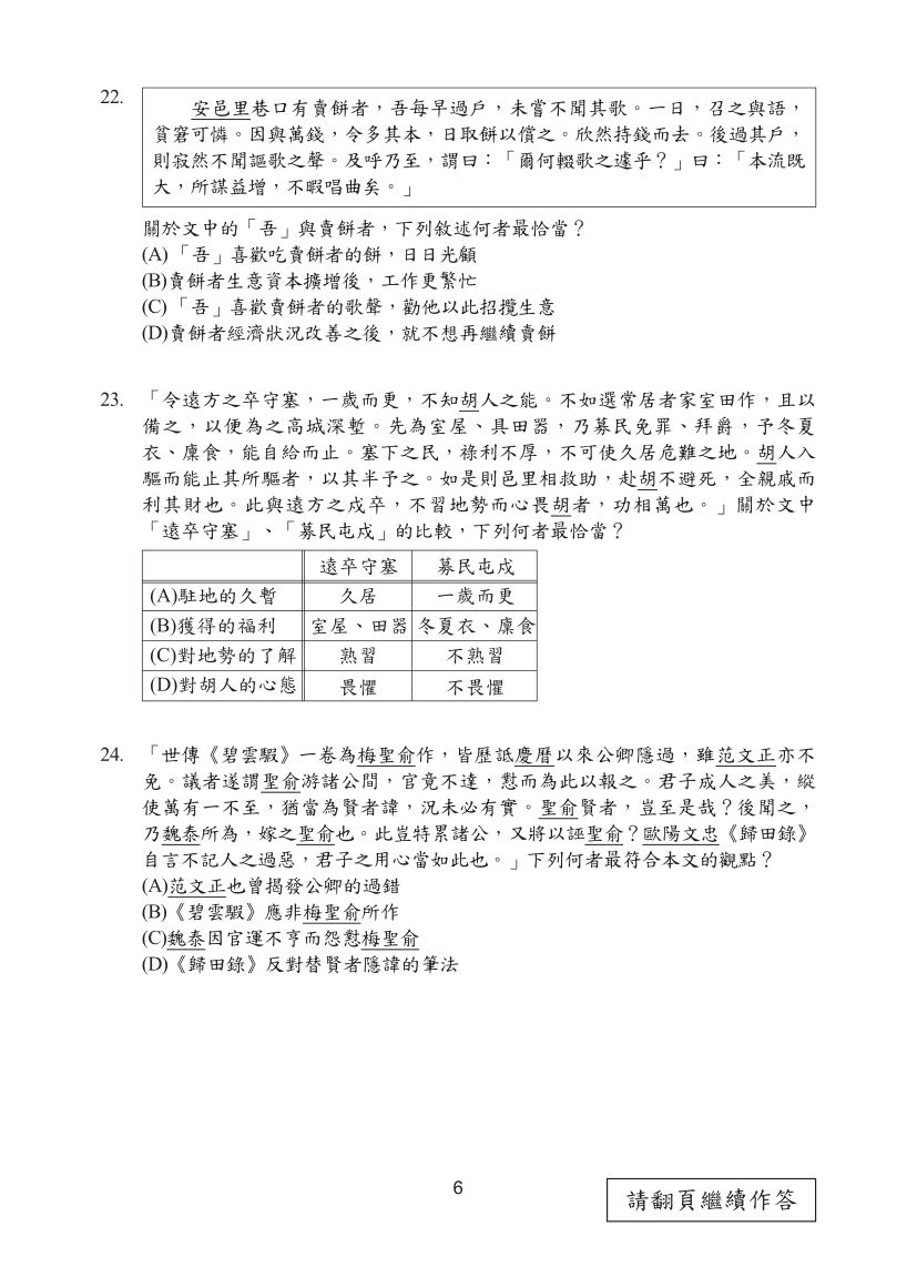 114年國中教育會考國文科完整試題及解答