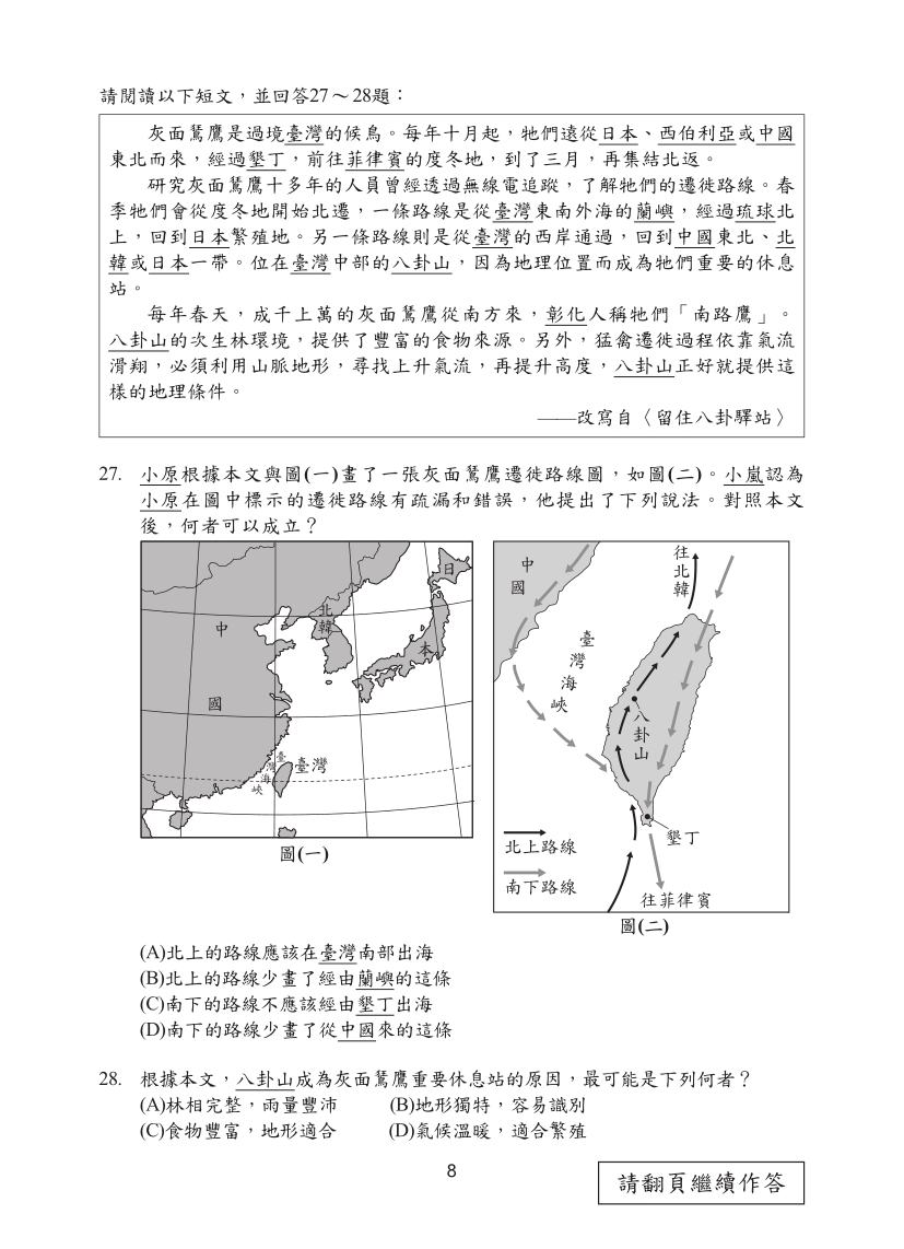 114年國中教育會考國文科完整試題及解答