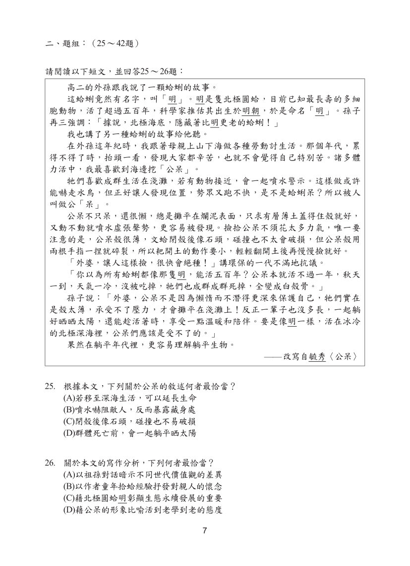 114年國中教育會考國文科完整試題及解答