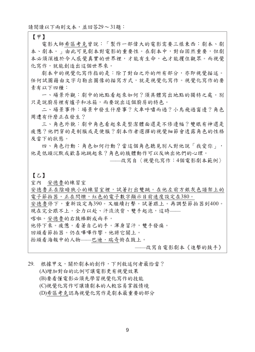 114年國中教育會考國文科完整試題及解答