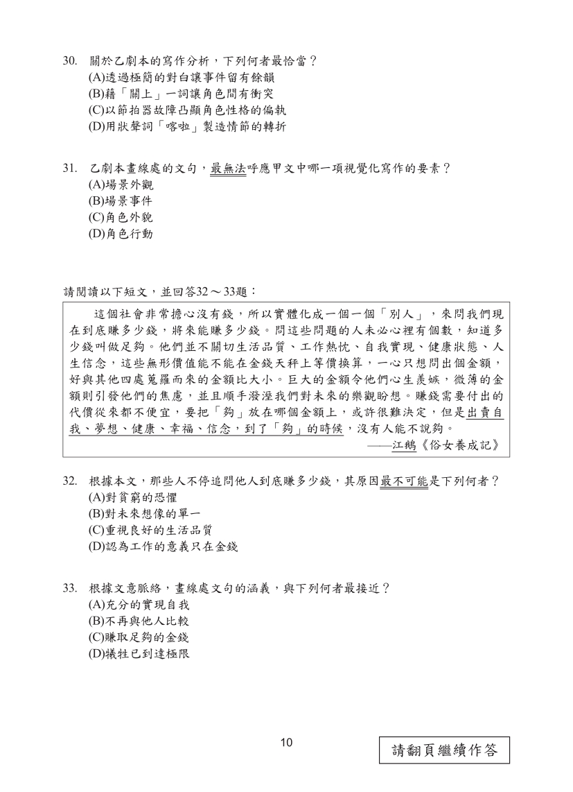114年國中教育會考國文科完整試題及解答