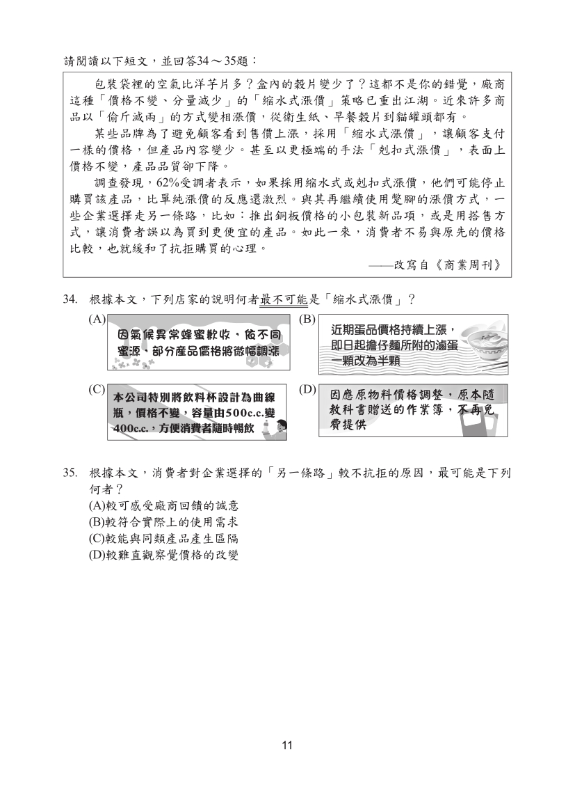 114年國中教育會考國文科完整試題及解答