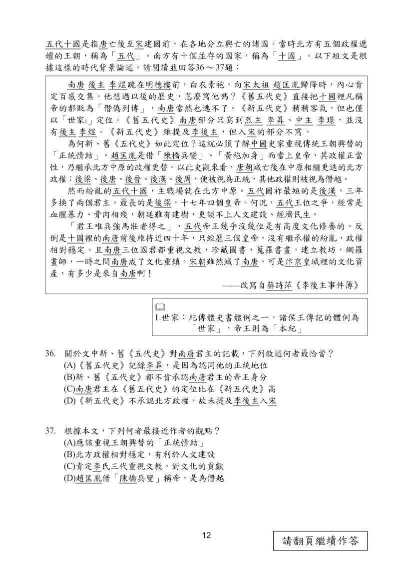 114年國中教育會考國文科完整試題及解答