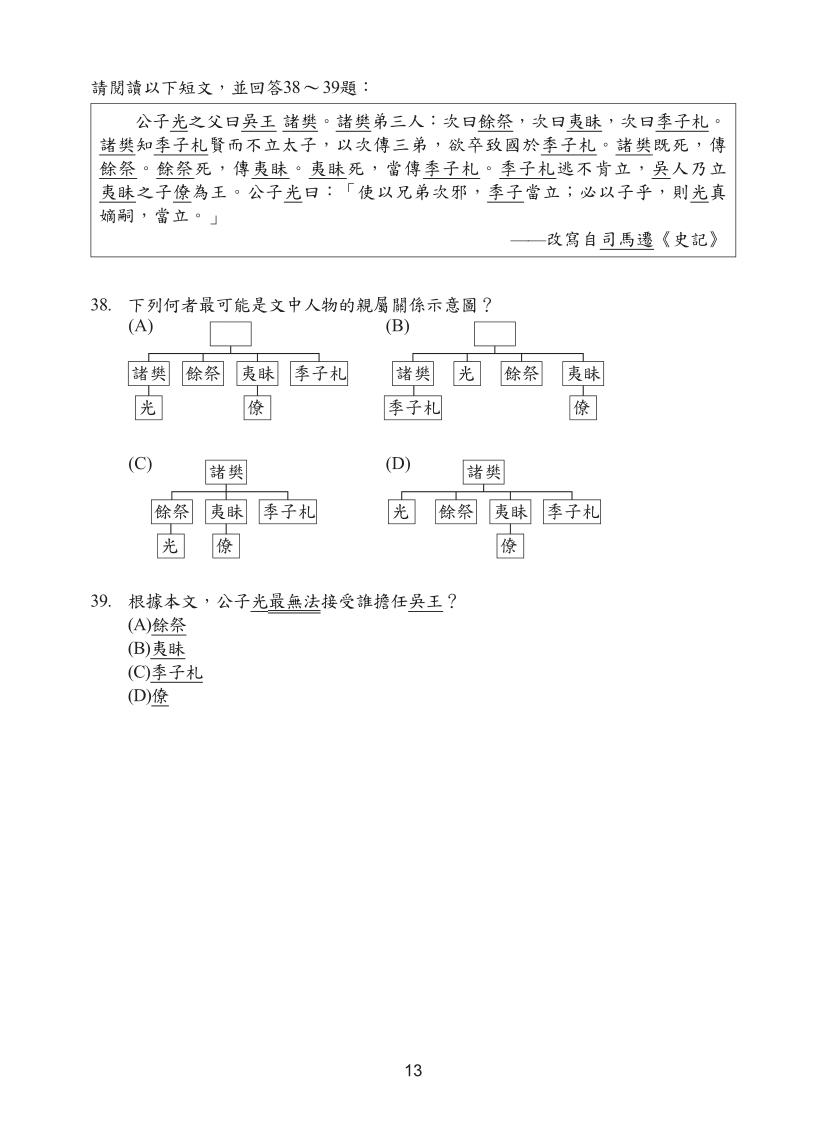 114年國中教育會考國文科完整試題及解答
