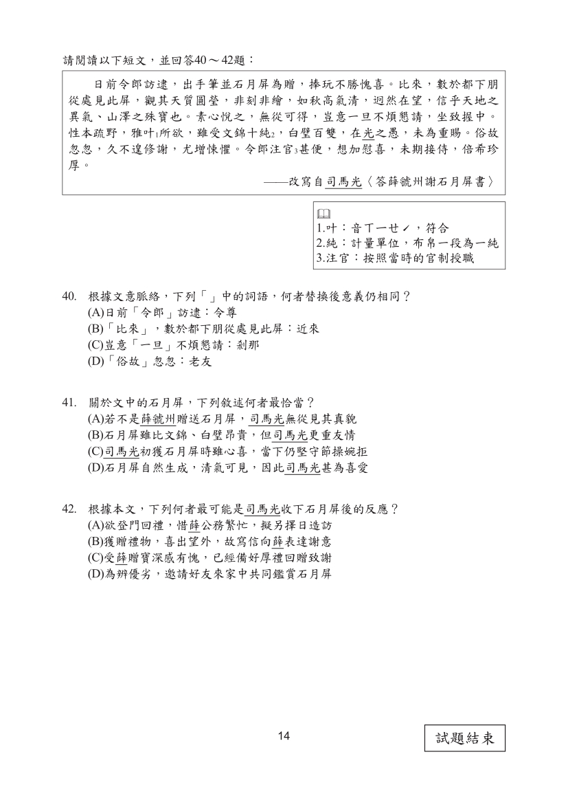 114年國中教育會考國文科完整試題及解答