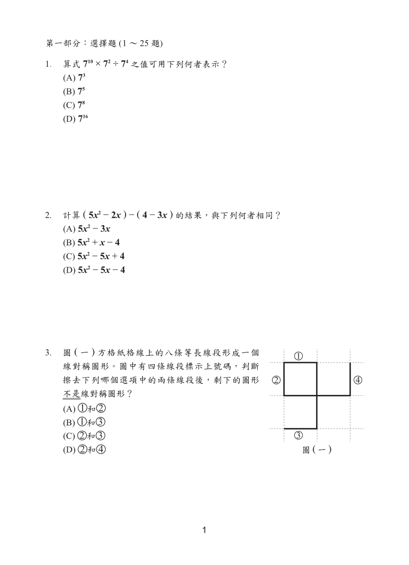 114國中教育會考數學科完整試題及解答