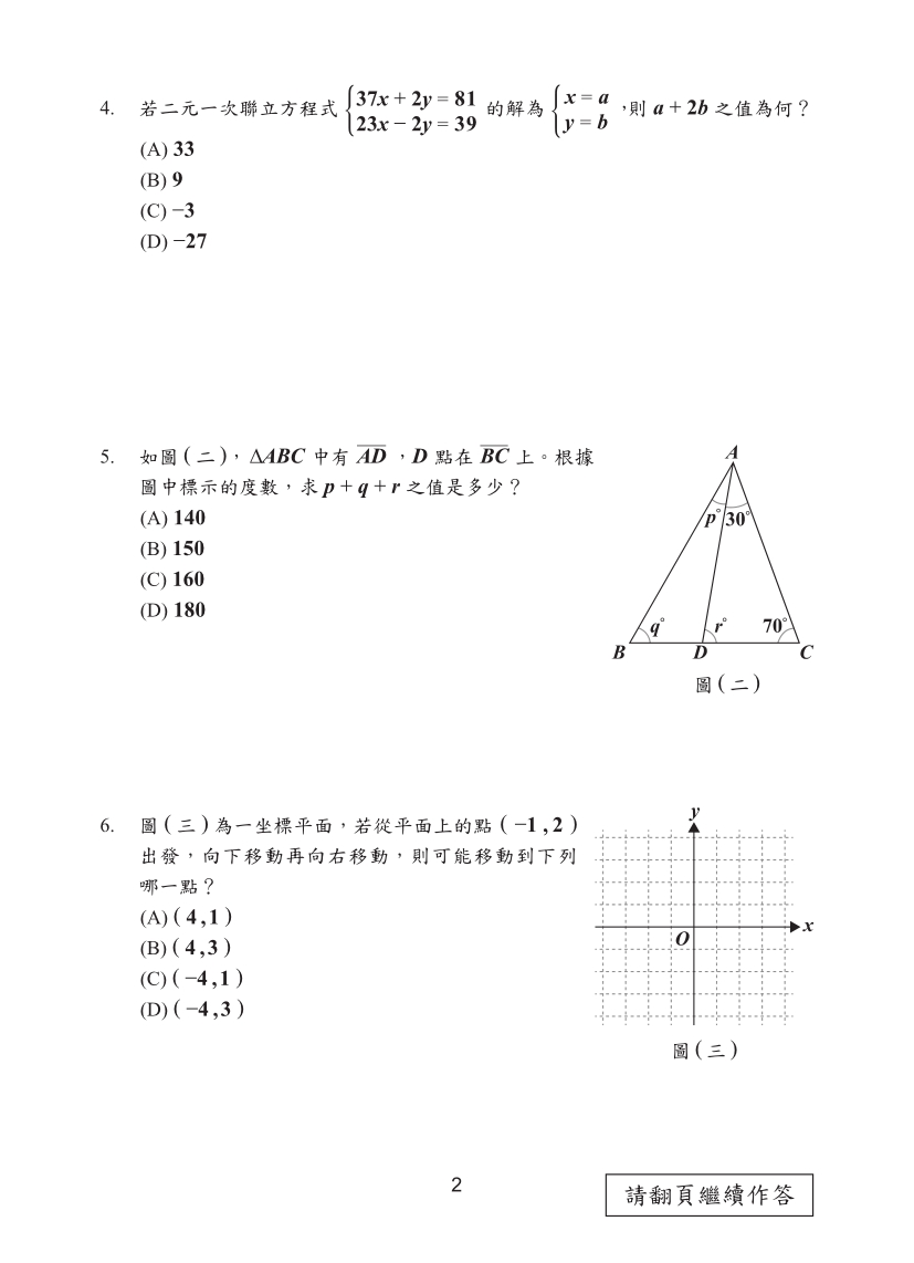 114國中教育會考數學科完整試題及解答