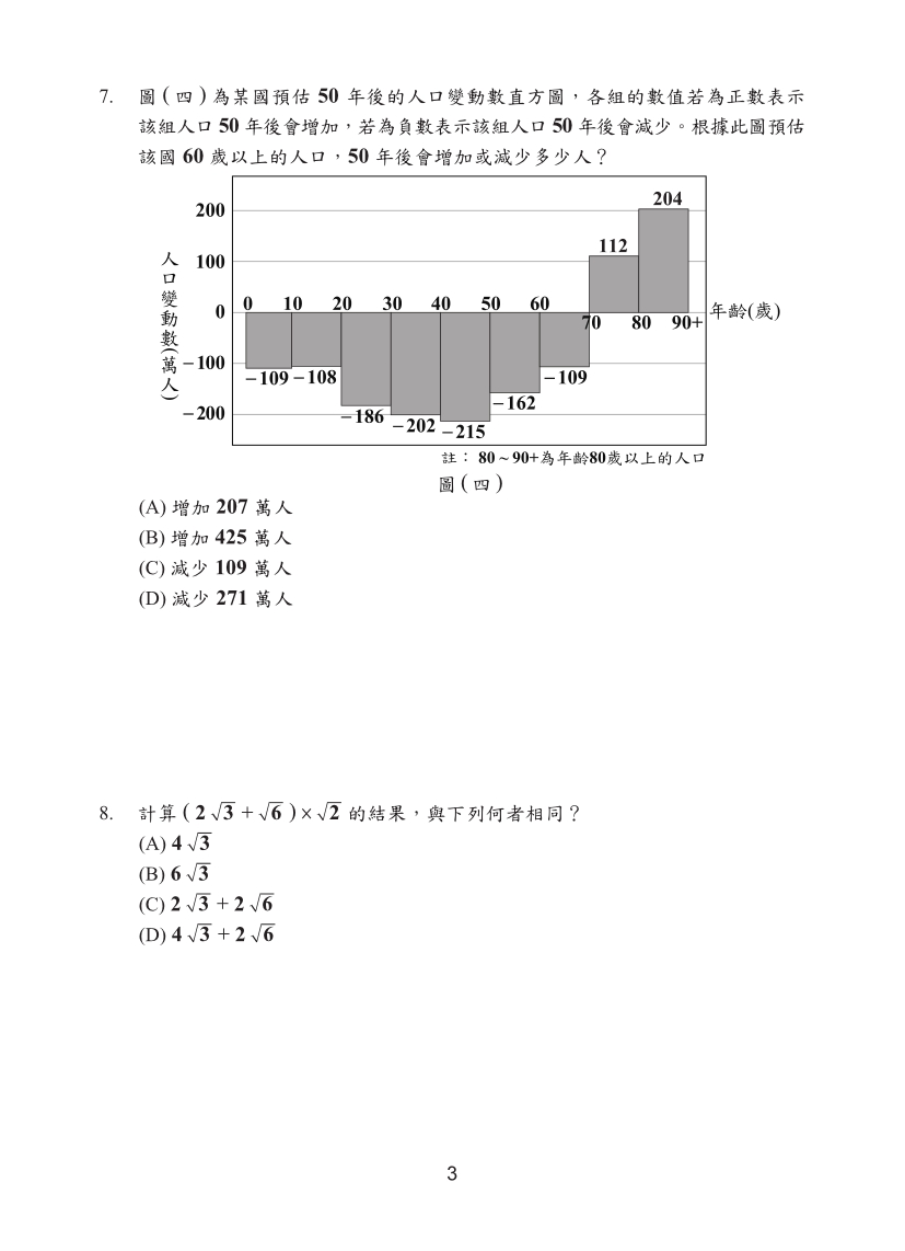 114國中教育會考數學科完整試題及解答