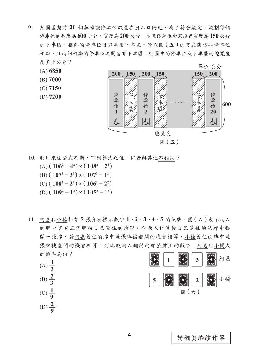 114國中教育會考數學科完整試題及解答