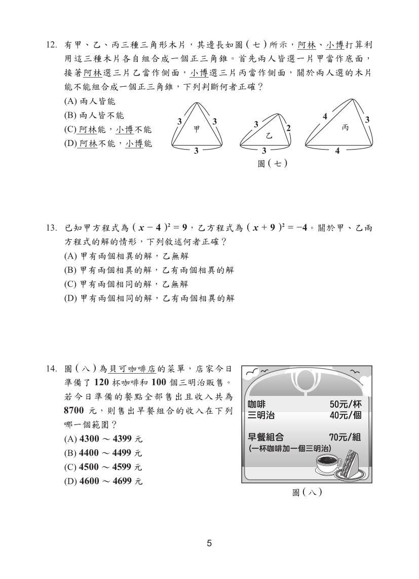 114國中教育會考數學科完整試題及解答