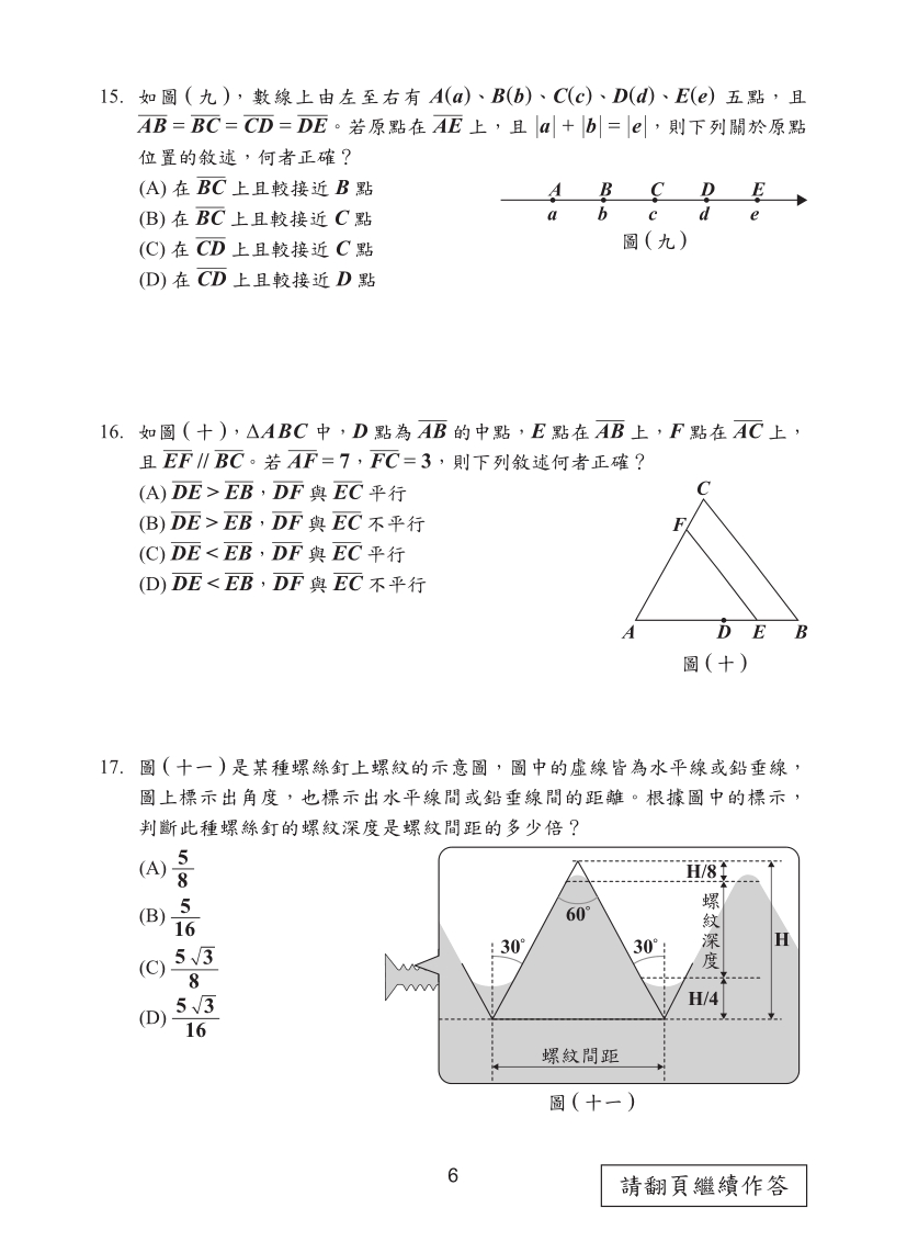114國中教育會考數學科完整試題及解答
