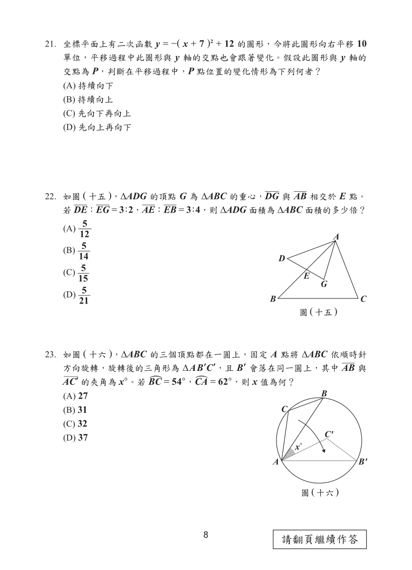 114國中教育會考數學科完整試題及解答