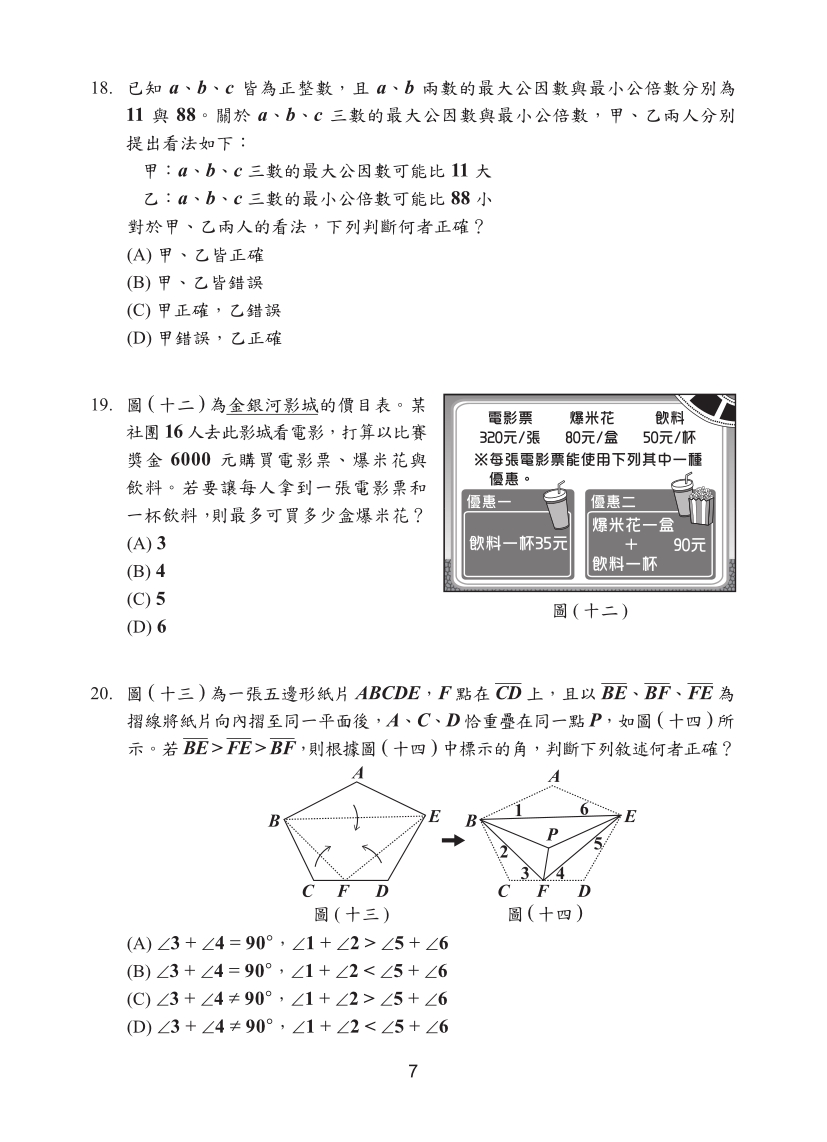 114國中教育會考數學科完整試題及解答