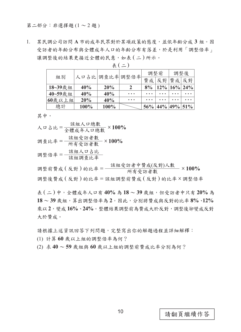 114國中教育會考數學科完整試題及解答