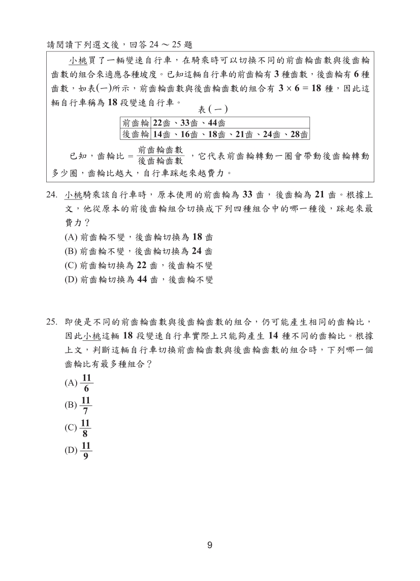 114國中教育會考數學科完整試題及解答