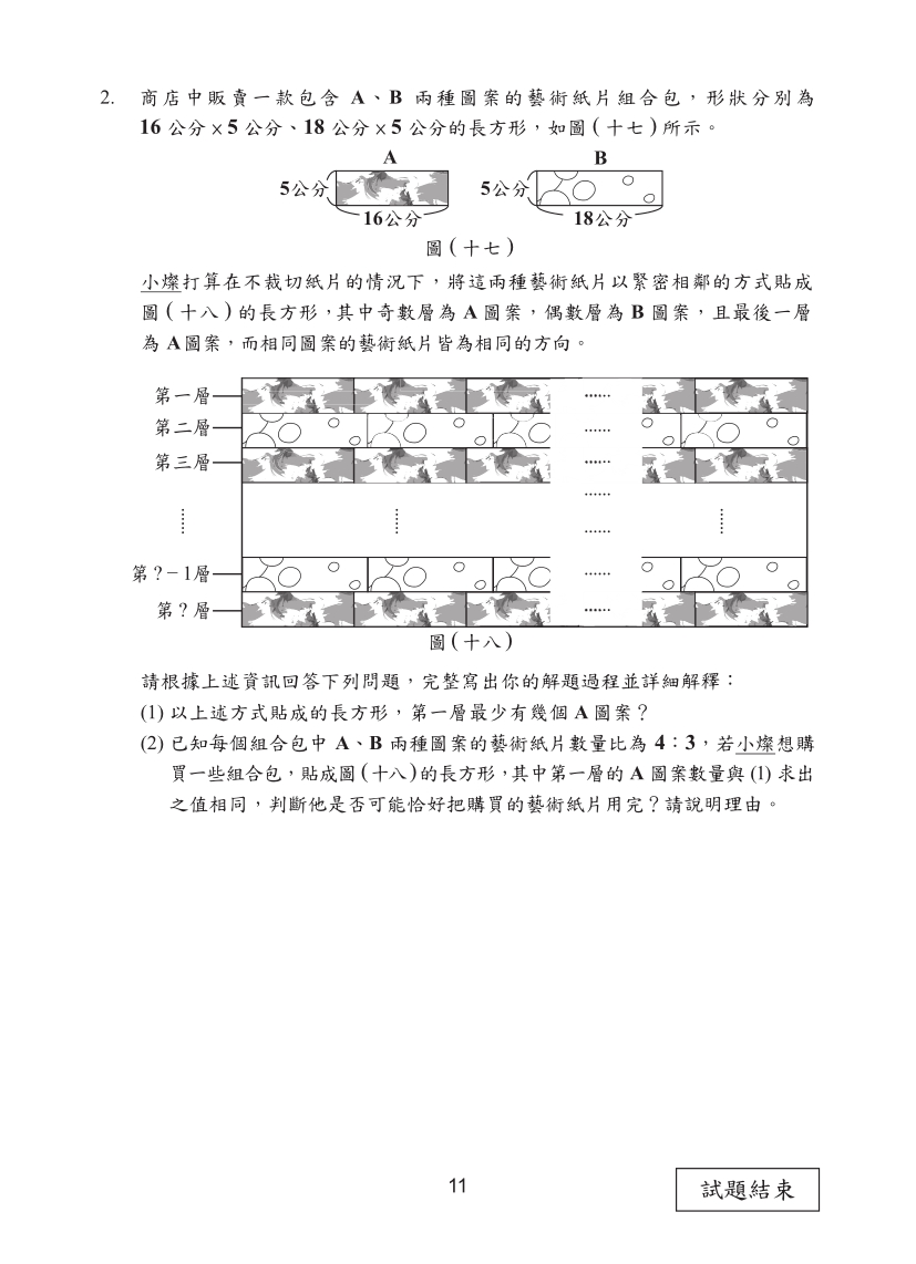114國中教育會考數學科完整試題及解答