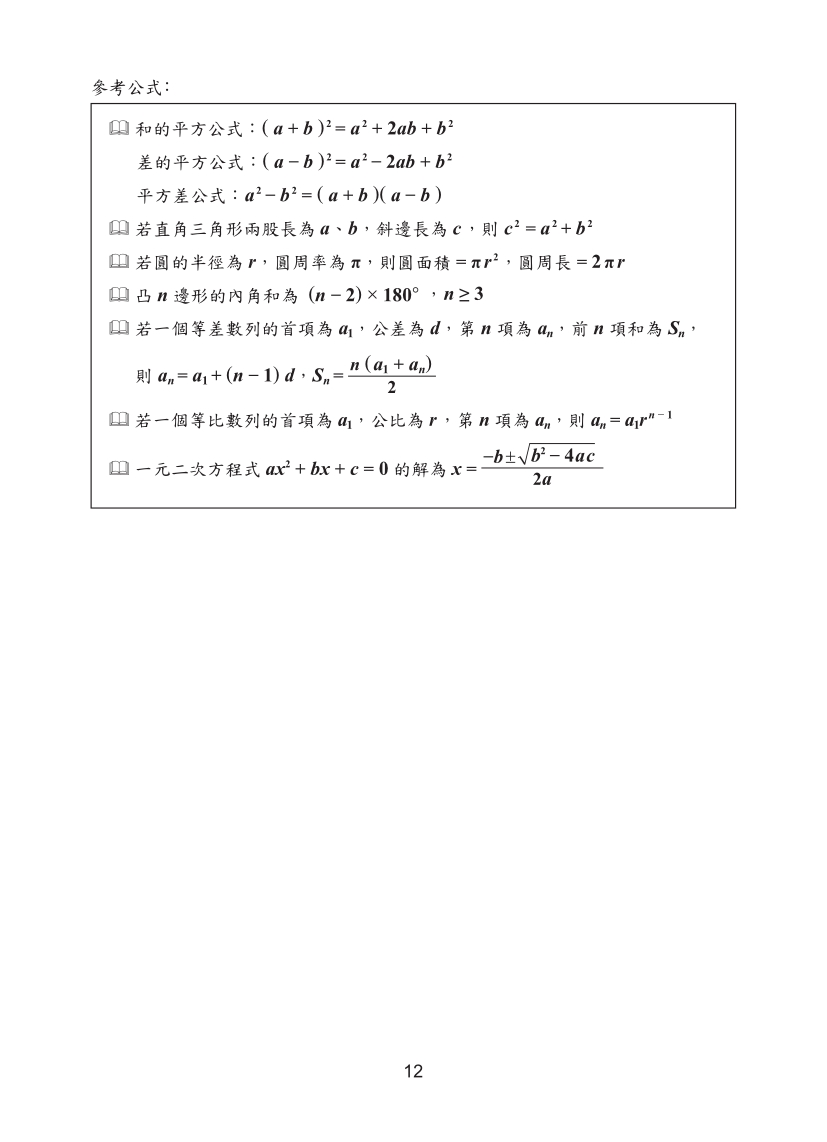 114國中教育會考數學科完整試題及解答 114國中教育會考數學科完整試題及解答