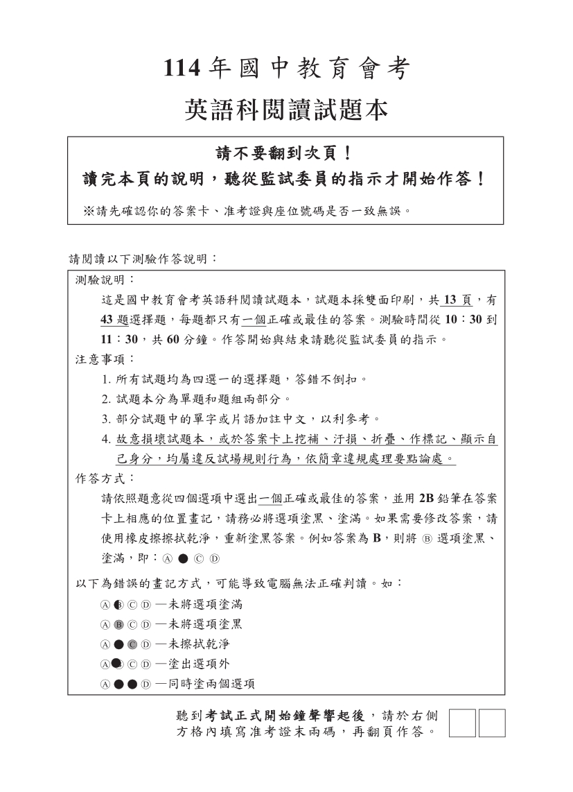 114國中教育會考英文科完整試題及解答
