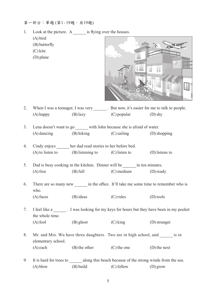 114國中教育會考英文科完整試題及解答