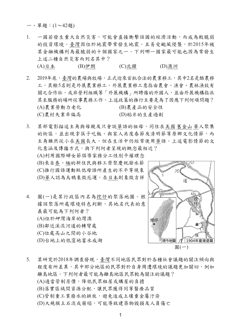 114國中教育會考社會科完整試題及解答