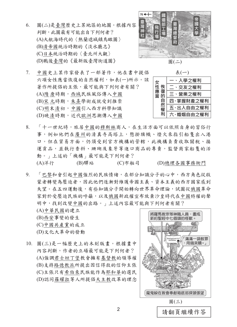 114國中教育會考社會科完整試題及解答