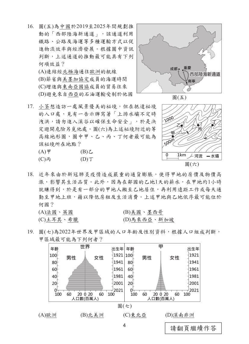 114國中教育會考社會科完整試題及解答