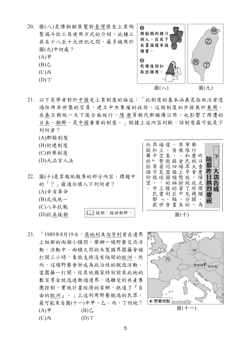 114國中教育會考社會科完整試題及解答