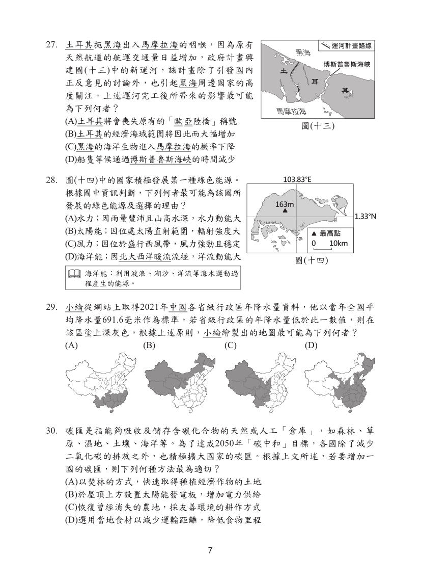 114國中教育會考社會科完整試題及解答