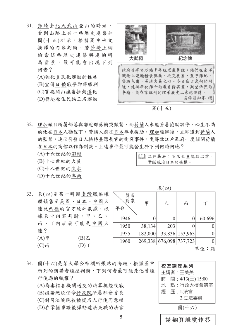 114國中教育會考社會科完整試題及解答