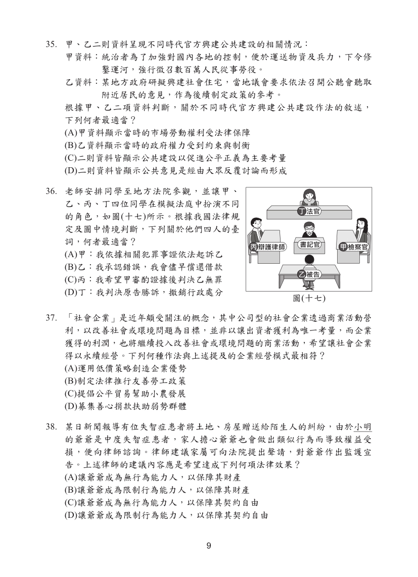 114國中教育會考社會科完整試題及解答