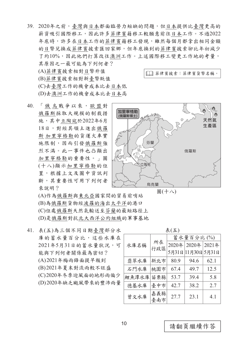 114國中教育會考社會科完整試題及解答