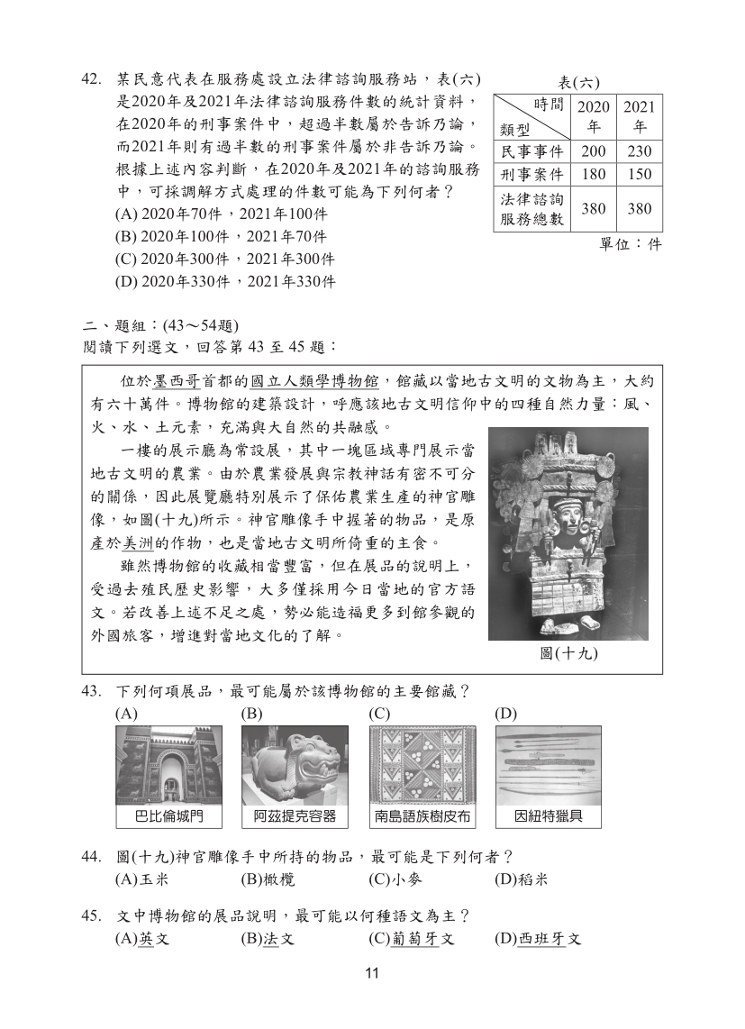 114國中教育會考社會科完整試題及解答