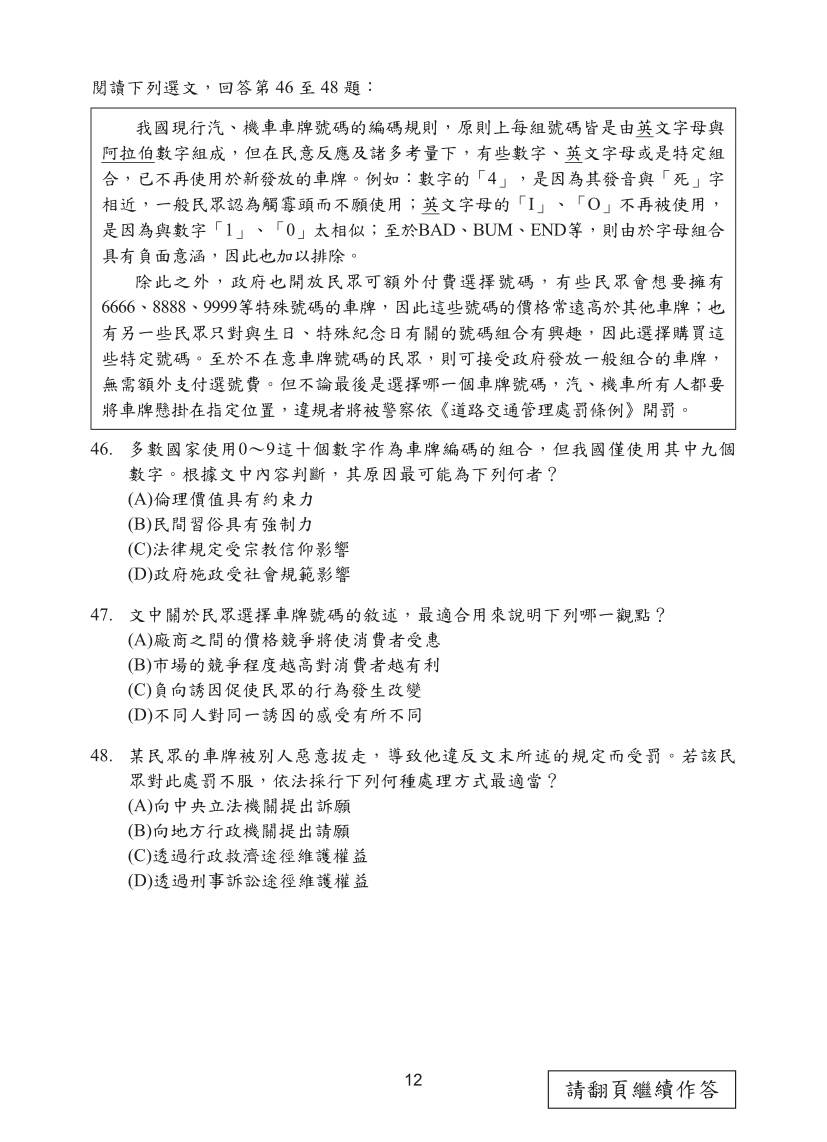 114國中教育會考社會科完整試題及解答