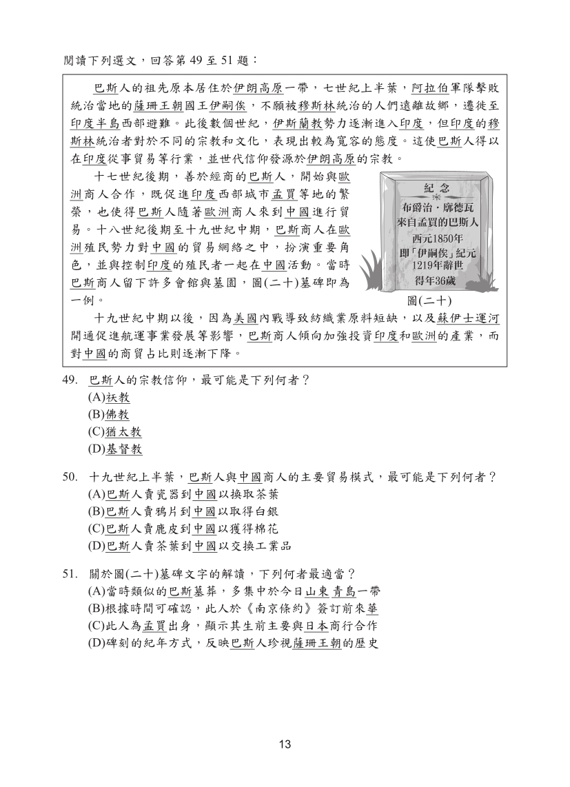 114國中教育會考社會科完整試題及解答