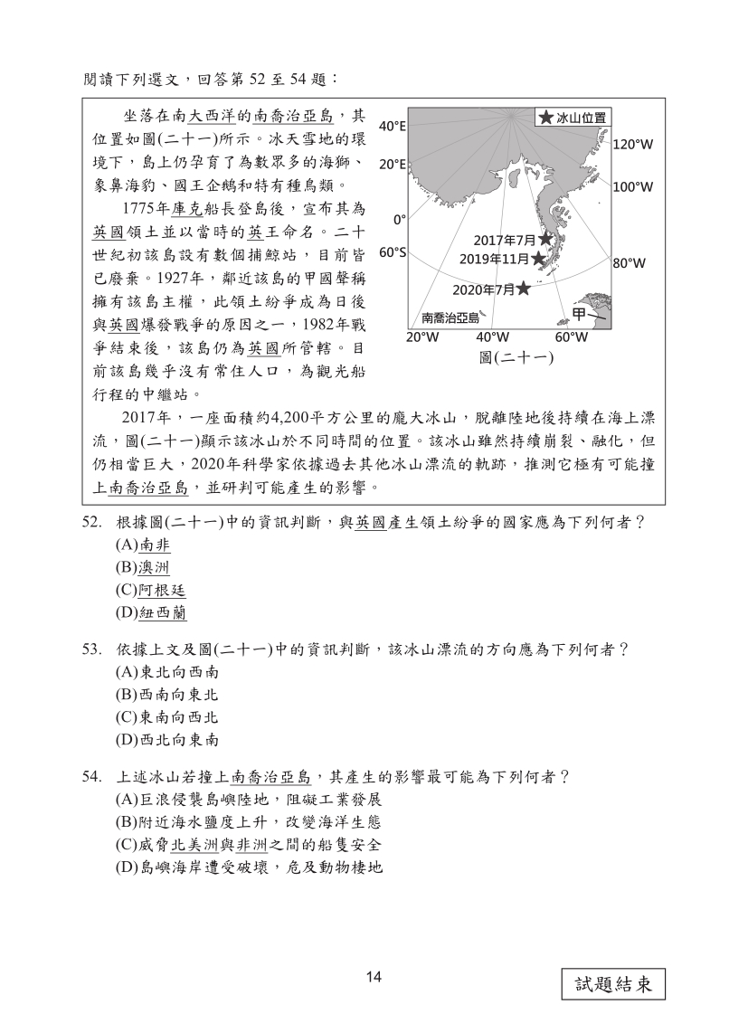114國中教育會考社會科完整試題及解答