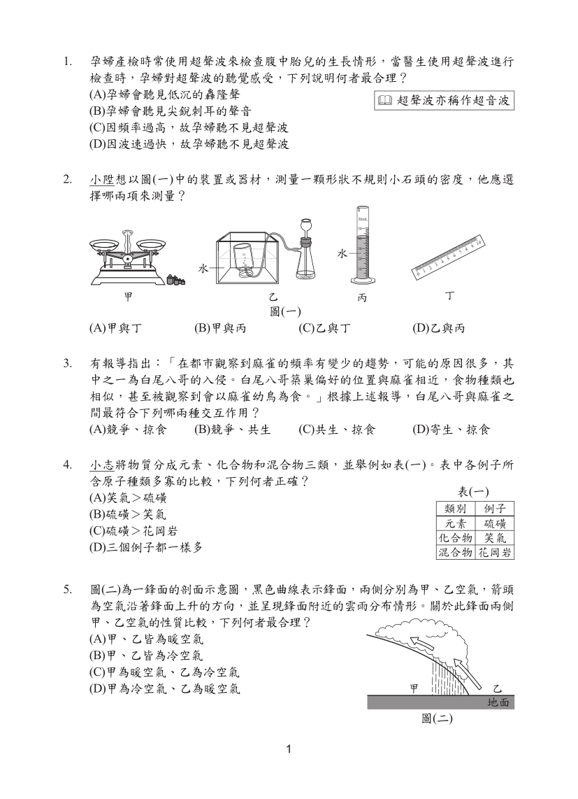 114年國中教育會考自然科完整試題及解答