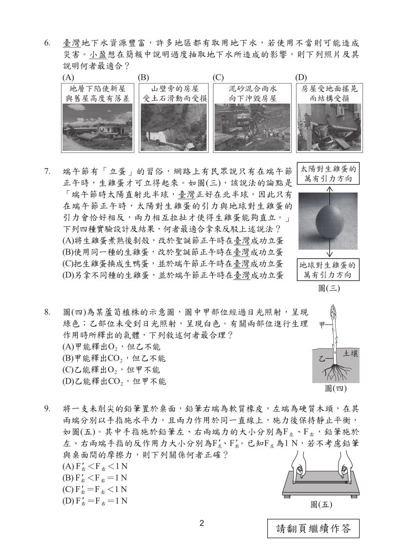 114年國中教育會考自然科完整試題及解答