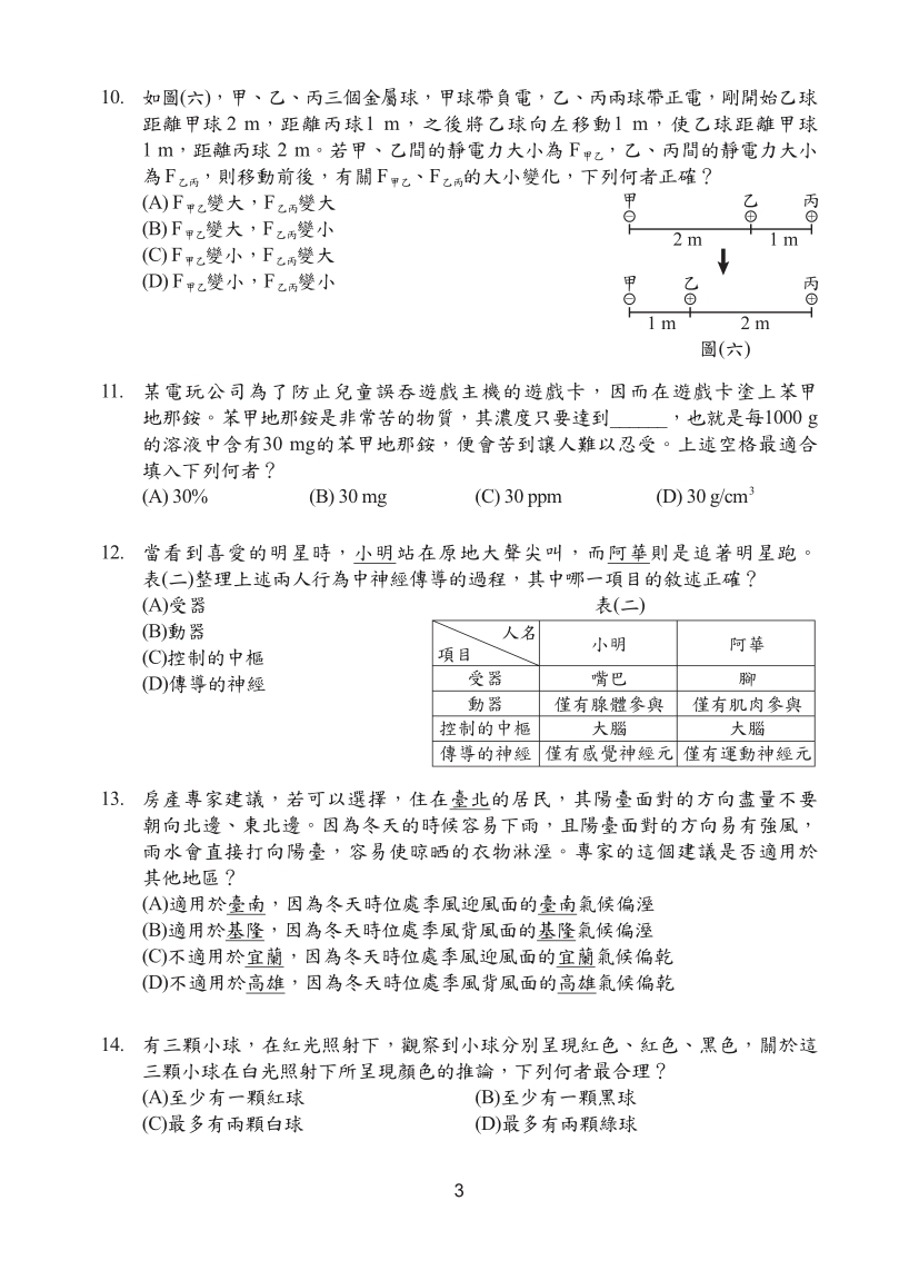 114年國中教育會考自然科完整試題及解答