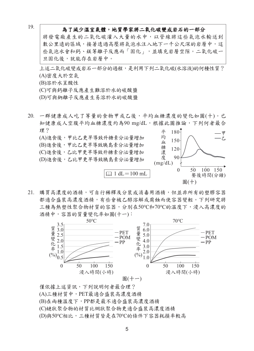 114年國中教育會考自然科完整試題及解答