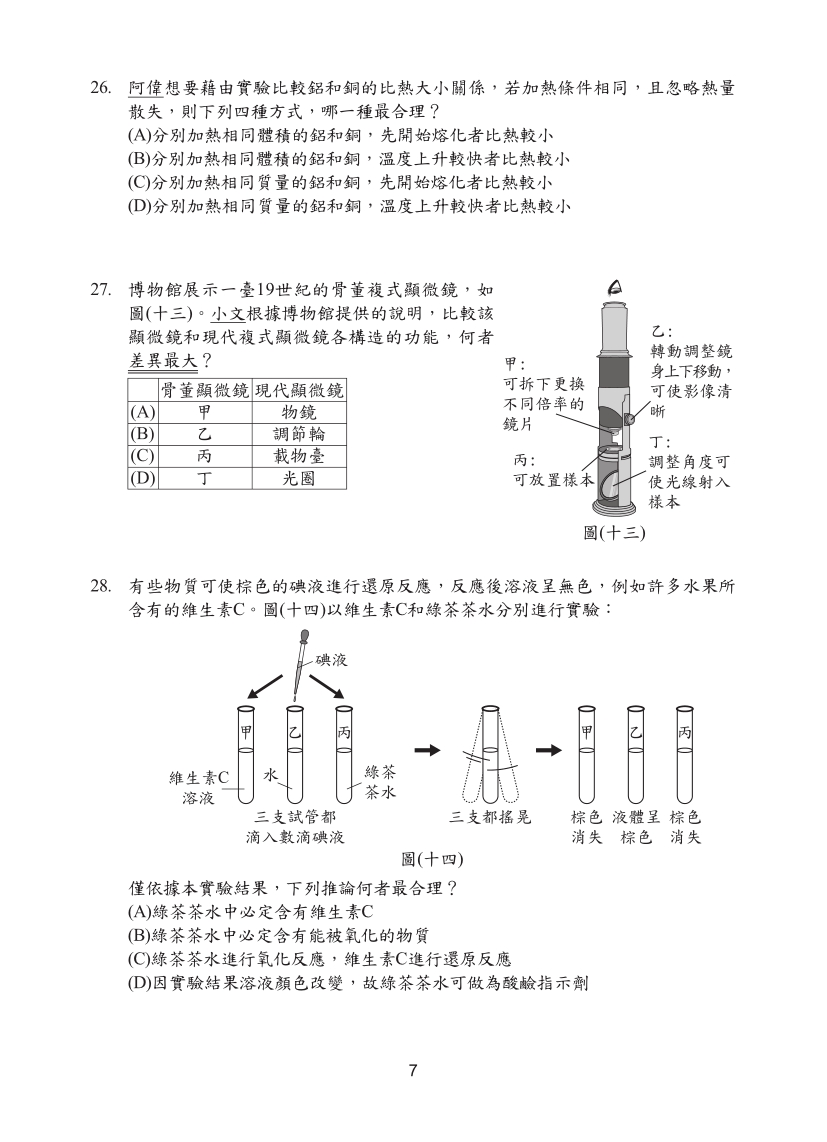 114年國中教育會考自然科完整試題及解答