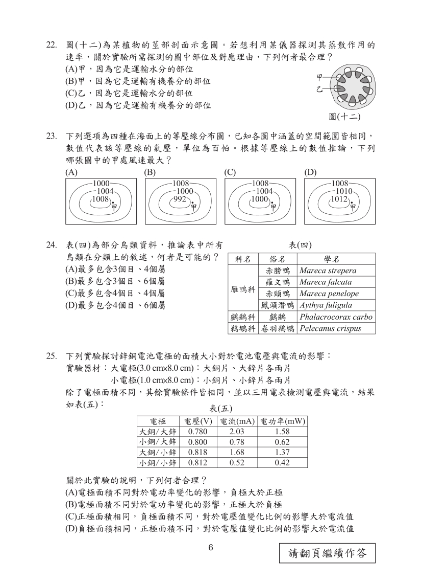 114年國中教育會考自然科完整試題及解答