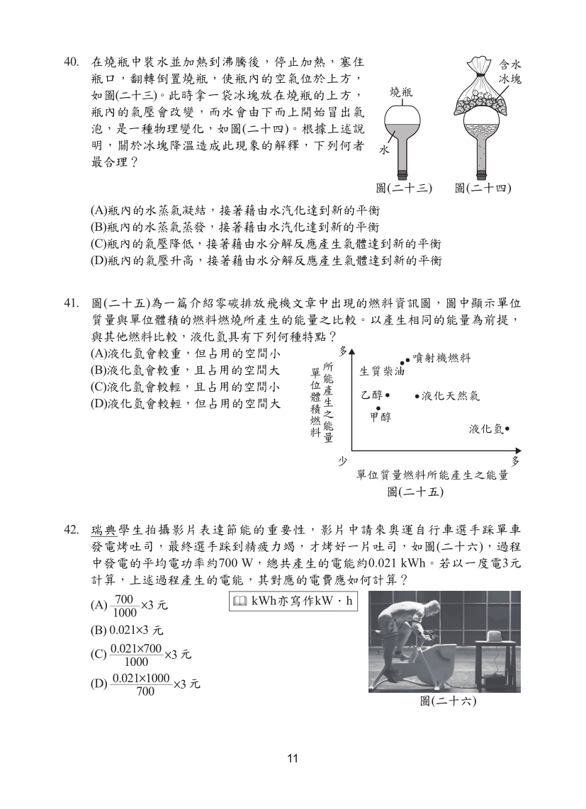 114年國中教育會考自然科完整試題及解答