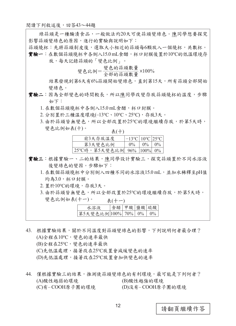 114年國中教育會考自然科完整試題及解答