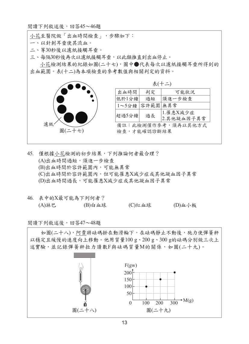 114年國中教育會考自然科完整試題及解答