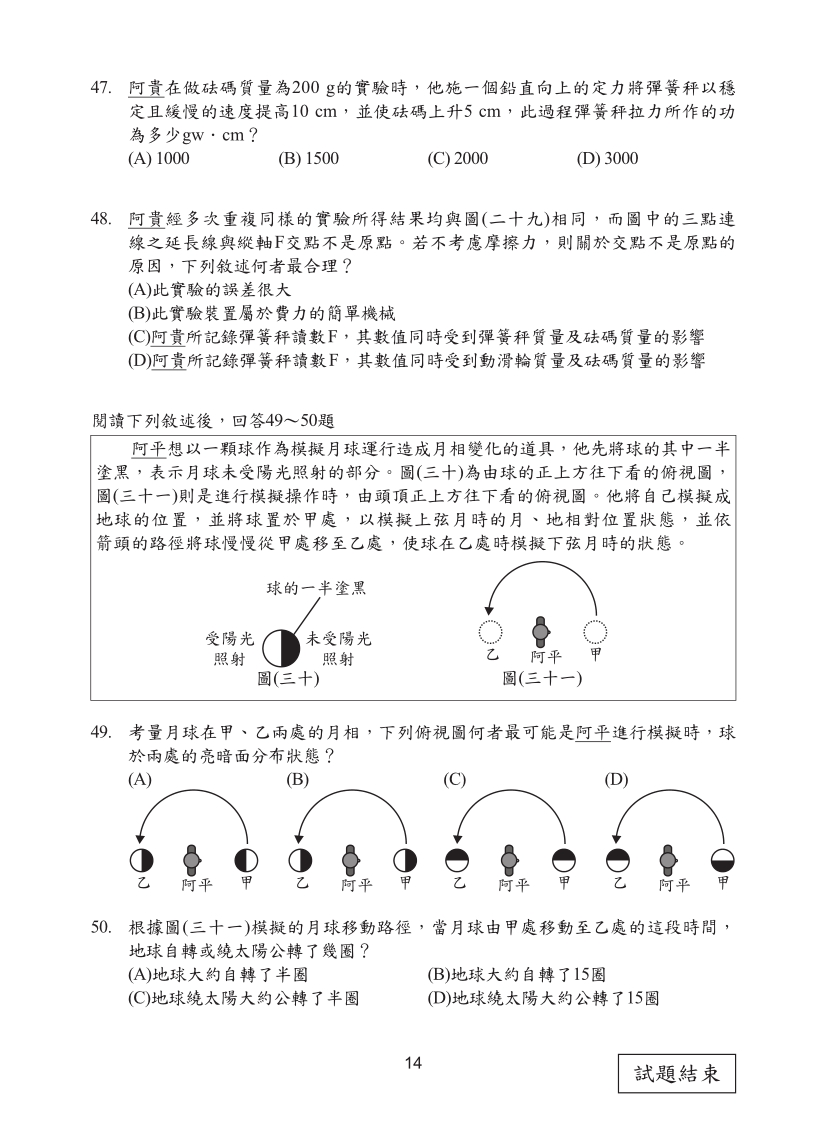 114年國中教育會考自然科完整試題及解答