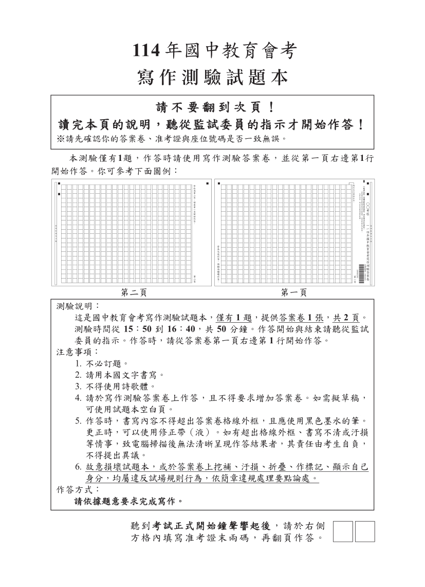 114年國中教育會考國文科完整試題及解答