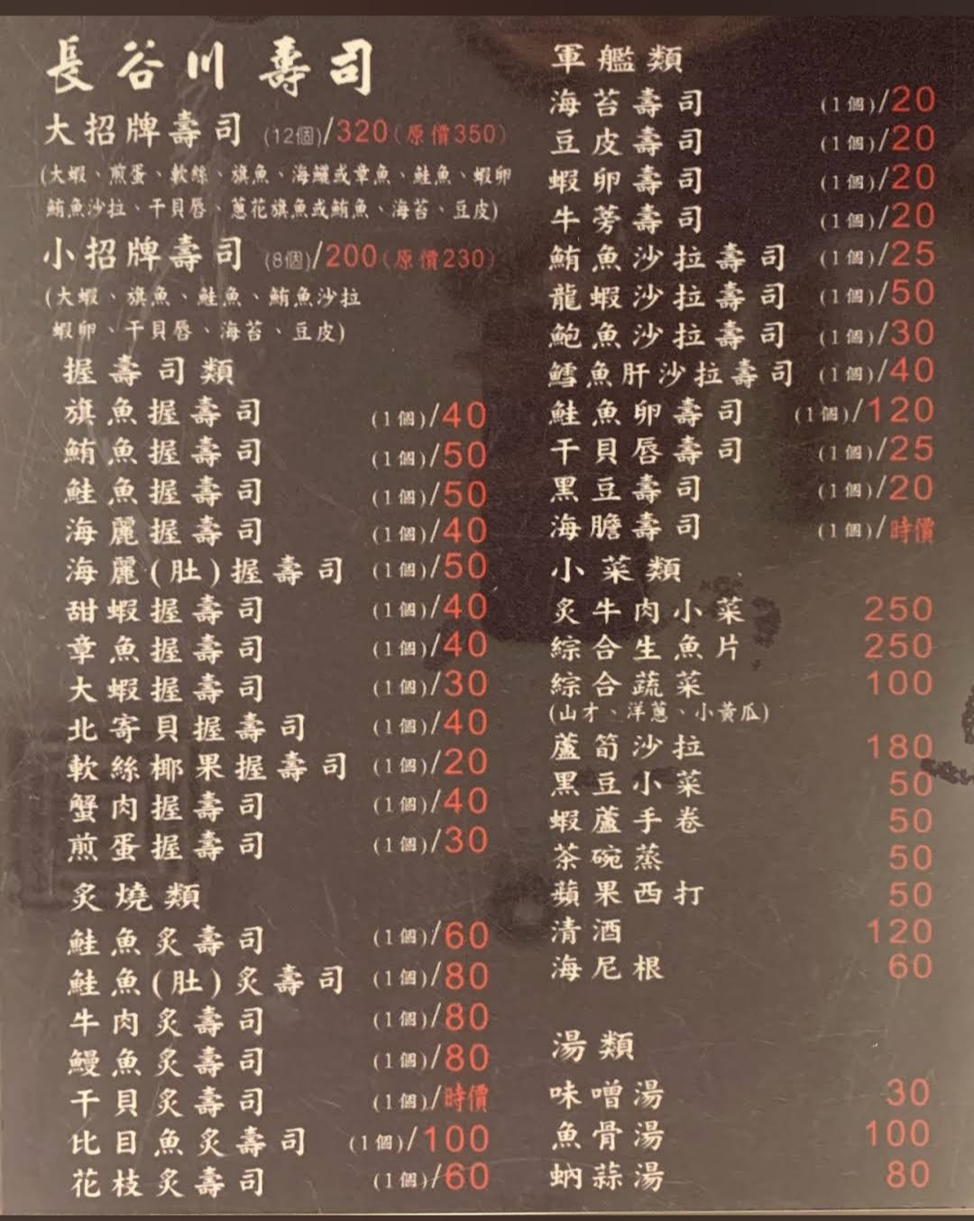 長谷川壽司| 逢甲巷弄美食台中西屯平價壽司店銅板價15元起味噌湯30元CP值高