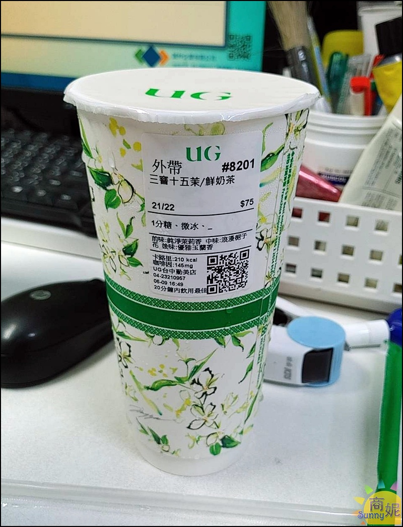 UG台中逢甲店|首間AI手搖飲店UG中部唯一分店就在逢甲!天天大排長龍有夠強.菜單及優惠搶先看 UG台中逢甲店|首間AI手搖飲店UG中部唯一分店就在逢甲!天天大排長龍有夠強.菜單及優惠搶先看