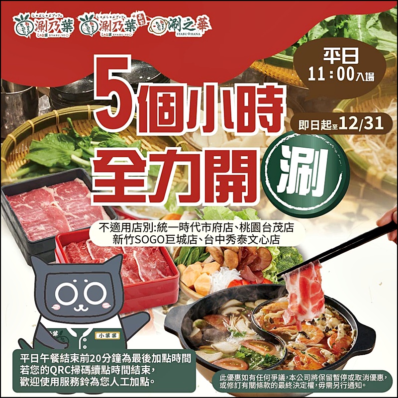 涮乃葉|網評超過4星台中高質感涮涮鍋.新鮮野菜吧肉盤甜點附食有水準